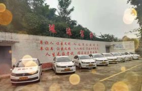 远达驾校