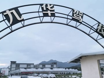 九华驾校