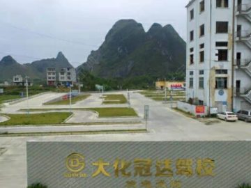 冠达驾校