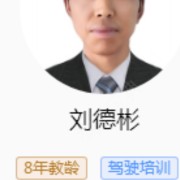 刘德彬