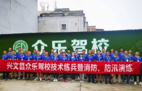 众乐驾校