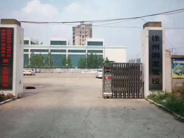 润龙驾校