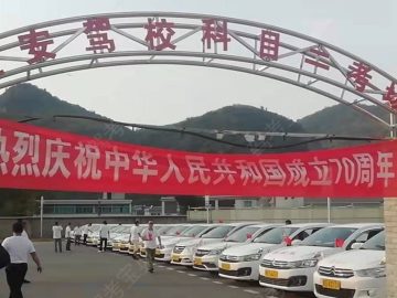 金安驾校