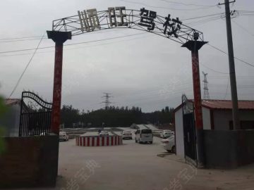 顺旺驾校