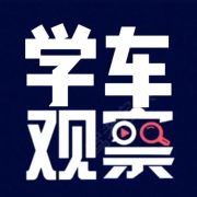学车观察