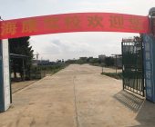 海康驾校