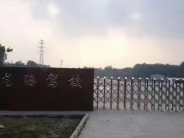 龙腾驾校