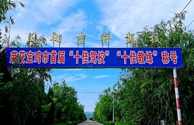 吉祥驾校