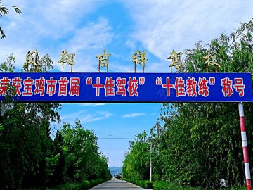 吉祥驾校