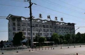 皋城驾校