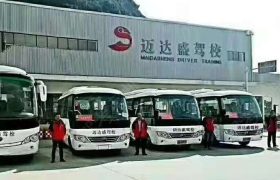 迈达盛驾校