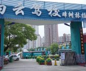 白云驾校东湖分校