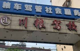和谐驾校