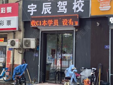 宇辰驾校