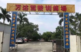 万达驾校