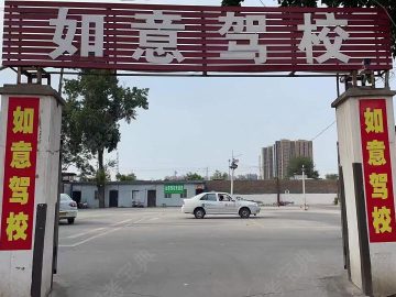 如意驾校