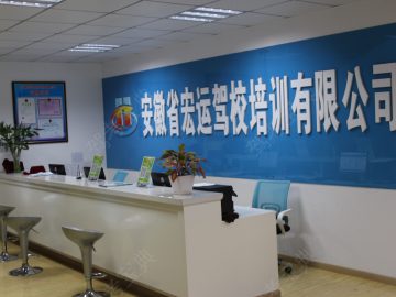 宏运驾校
