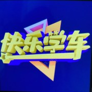 徐教练