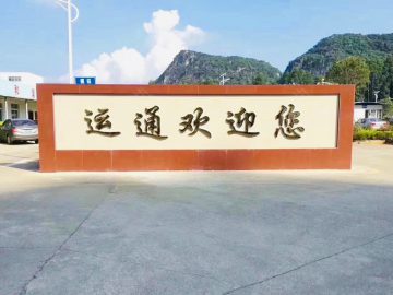 运通驾校