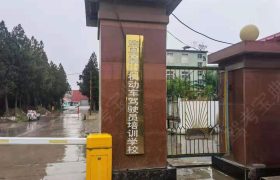 榆山驾校