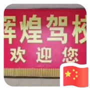 李东林
