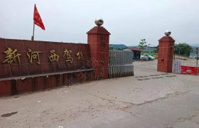 新河西驾校