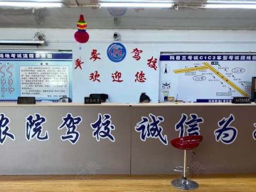 平安驾校