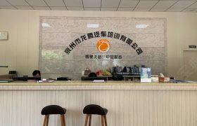 龙腾驾校