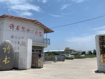 诗书驾校