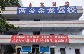 金龙驾校