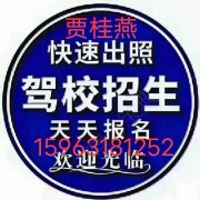贾桂燕