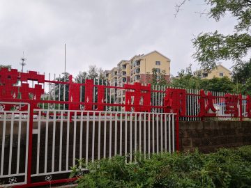 明达驾校