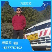 杨国军