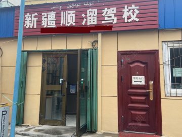 顺溜驾校