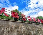 天鹏驾校