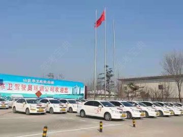华卫驾校