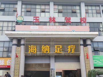 玉林驾校农场分校