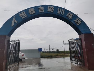 吉璐驾校