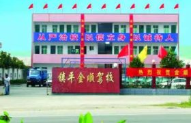 金顺驾校