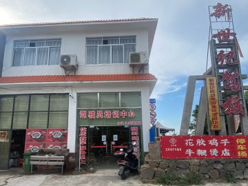 新世纪驾校