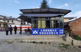 鑫骑摩托车驾校
