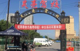 昊亮驾校