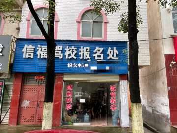 信福驾校