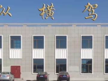 纵横驾校