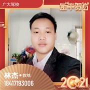 林杰