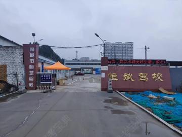 恒斌驾校
