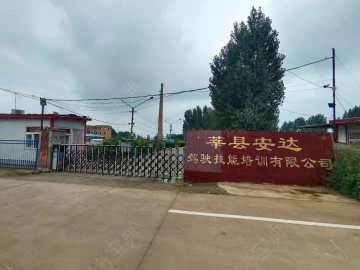 安达驾校