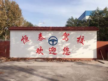 恒泰驾校