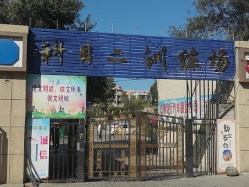 爱心驾校