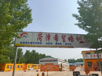 希望驾校